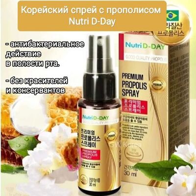 Спрей для полости рта с экстрактом прополиса Premium Propolis Spray, 30 мл. Ю.Корея