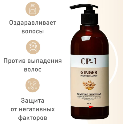 Шампунь для волос бессульфатный восстанавливающий с экстрактом имбиря Shampoo Hair Ginger Purifying Repairs Damaged 500мл