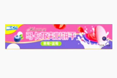 Печенье MICN Macaron Клубника и Черника 116г. КНР